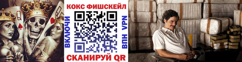 КОКАИН FishScale  Купить где  Арск 