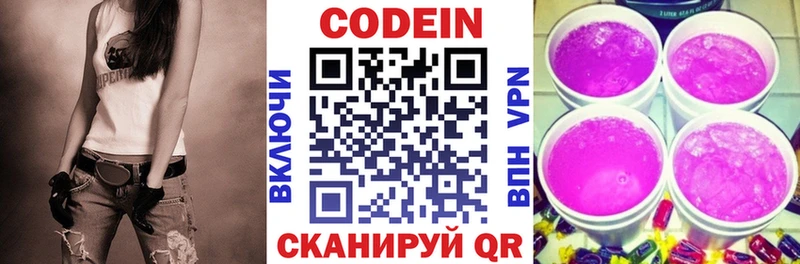 Codein напиток Lean (лин)  Купить  Арск 